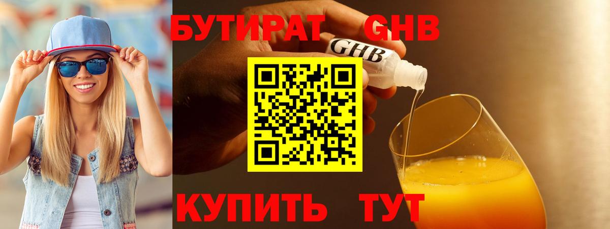 БУТИРАТ  БУТИРАТ 99%  Вход с VPN  Костомукша 