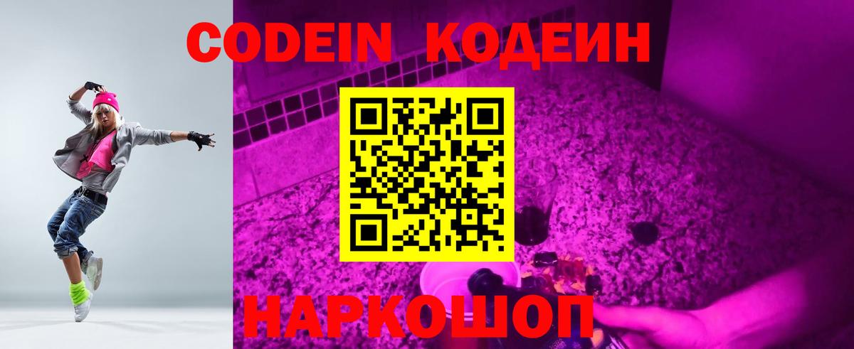 Codein Purple Drank Костомукша