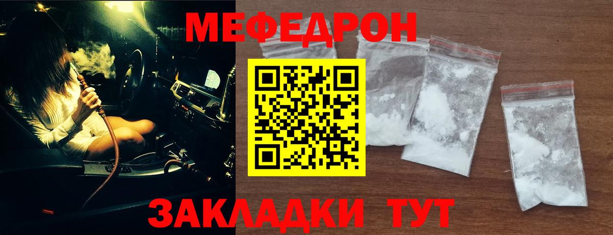 МЯУ-МЯУ кристаллы  Вход с VPN  МЯУ-МЯУ  МЕФ VHQ  Костомукша 