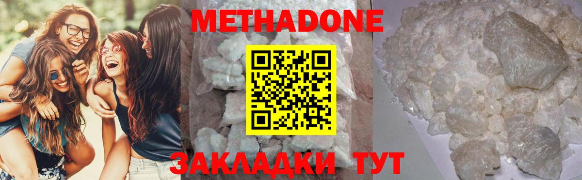 МЕТАДОН VHQ  МЕТАДОН methadone  Костомукша  Вход с VPN 